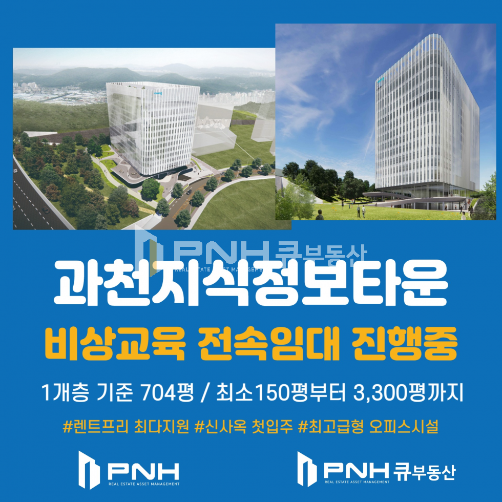 경기 과천시 갈현동 과천지식정보타운 비상교육 신사옥 최소면적 150평 오피스 임대 월세 매물번호 11135 사진 1