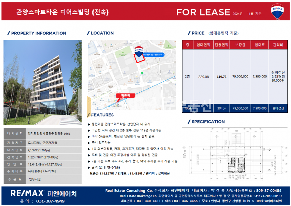경기 안양동안구 관양동 동편마을 전용118평 신축 첫입주 대형사옥 내 고급형 사무실 임대 월세 매물번호 10486 사진 2