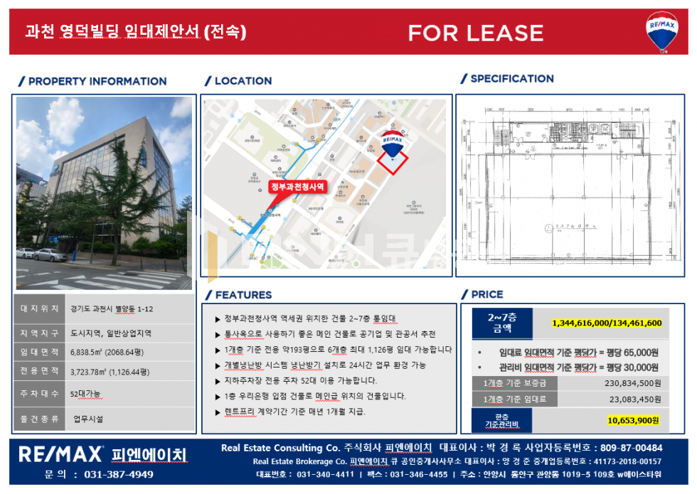 경기 과천시 별양동 정부과천청사역 6개층 전용 1,126평 사옥 통임대 추천 월세 매물번호 11247 사진 10